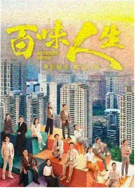 温碧霞惊变完整版热度榜第一